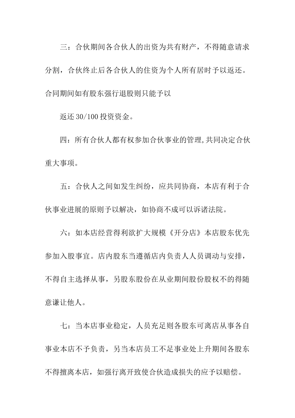 入股份合同协议书_第2页