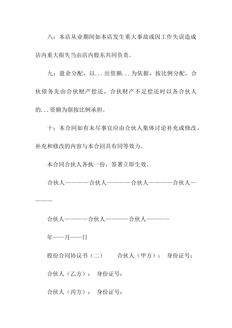 入股份合同协议书_第3页