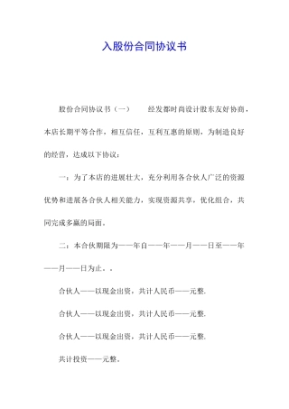 入股份合同协议书