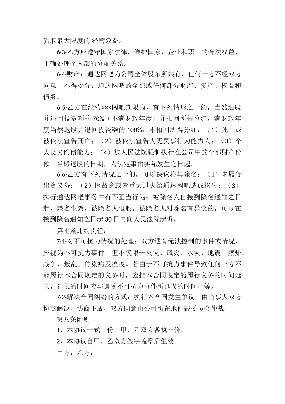 入股分红协议书_第2页