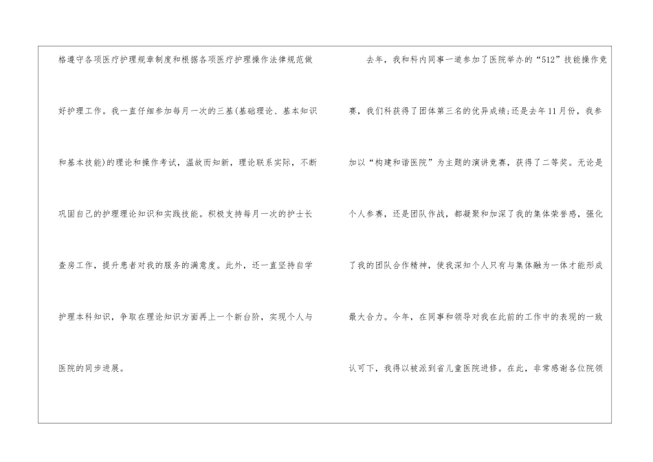 入职转正申请书汇总八篇_第2页