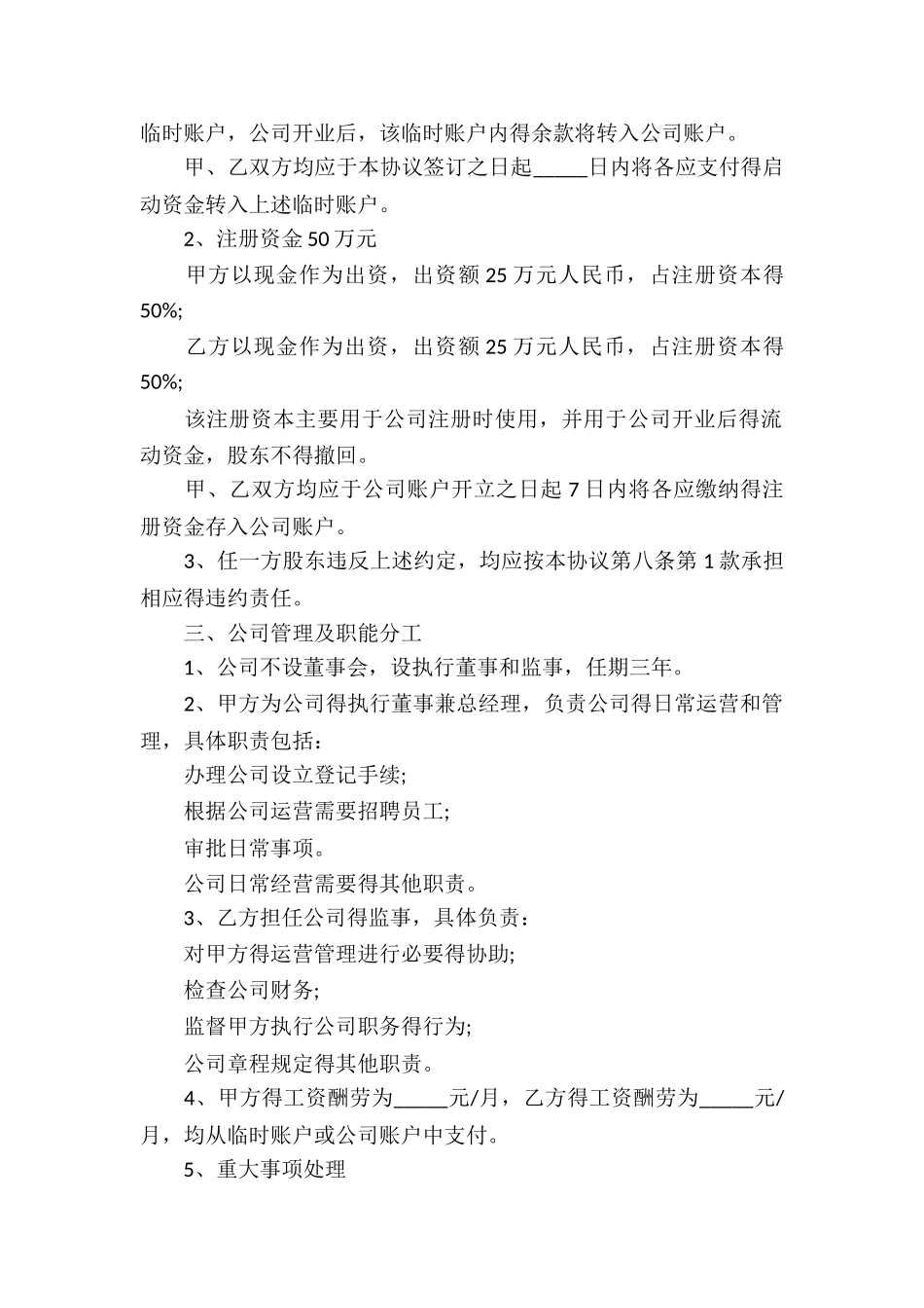 入股分红协议书4篇_第2页