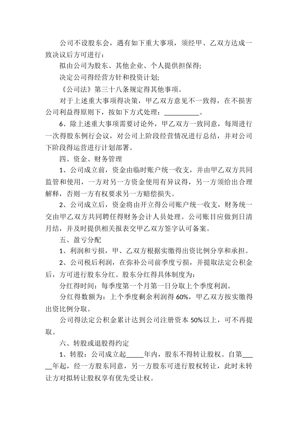 入股分红协议书4篇_第3页