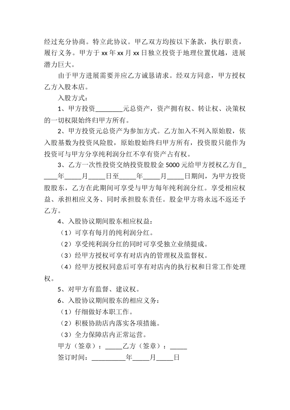 入股分红协议书三篇_第3页