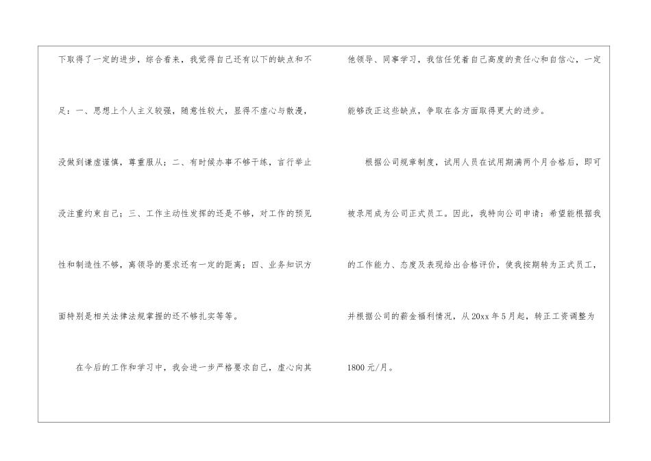 入职转正申请书范文_第2页