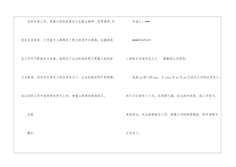 入职转正申请书范文_第3页