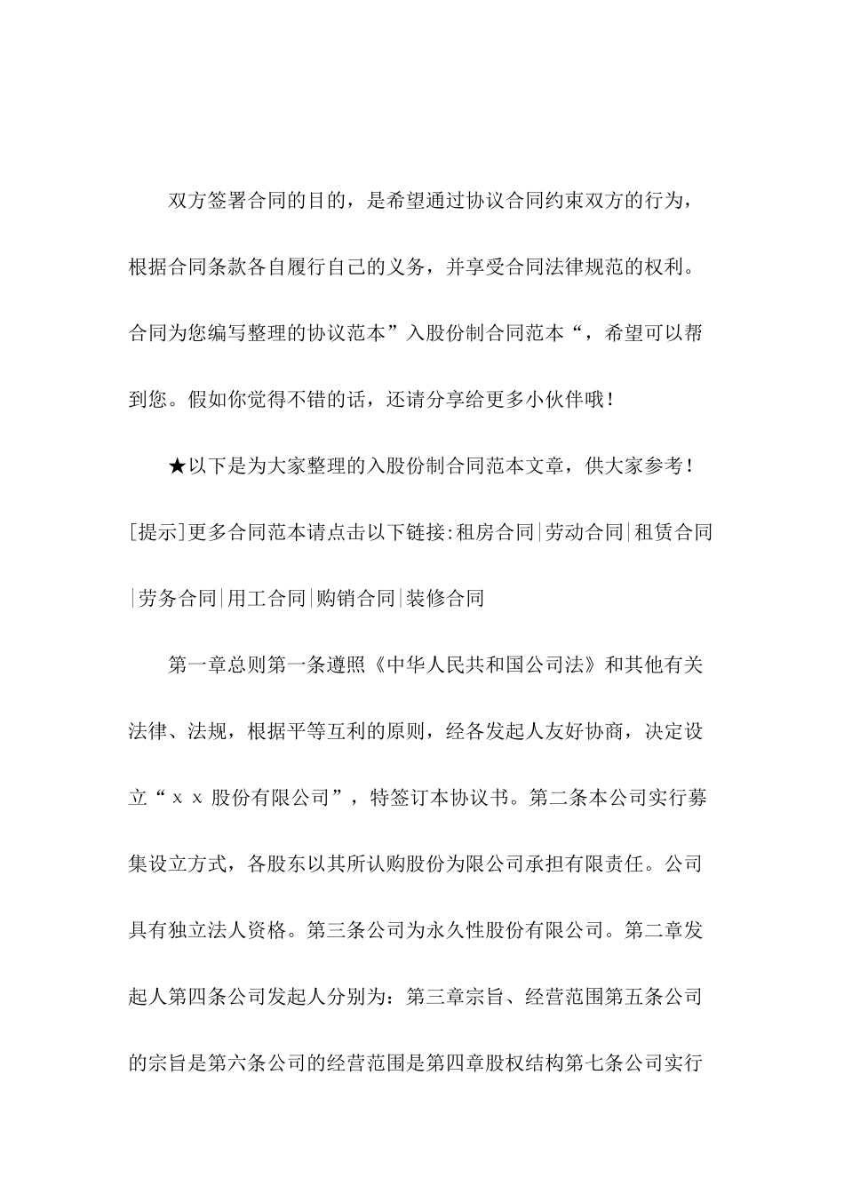 入股份制合同范本_第2页