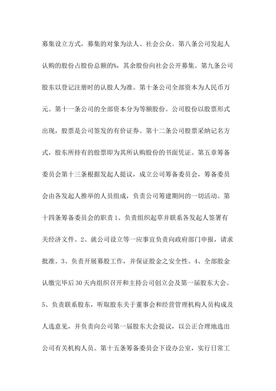 入股份制合同范本_第3页