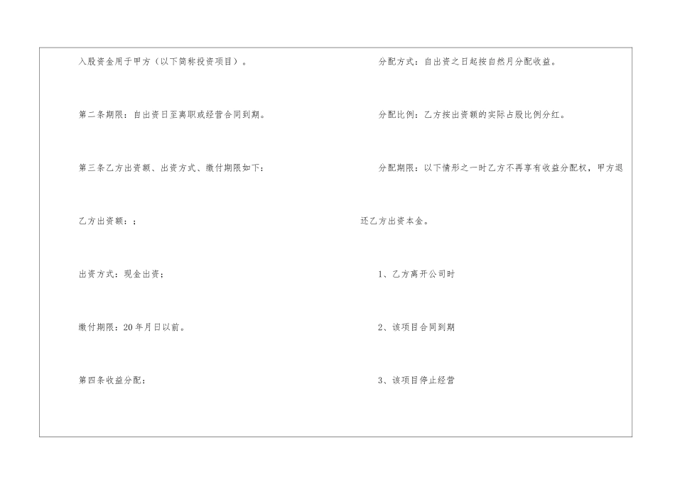 入股分红协议书4篇_第2页