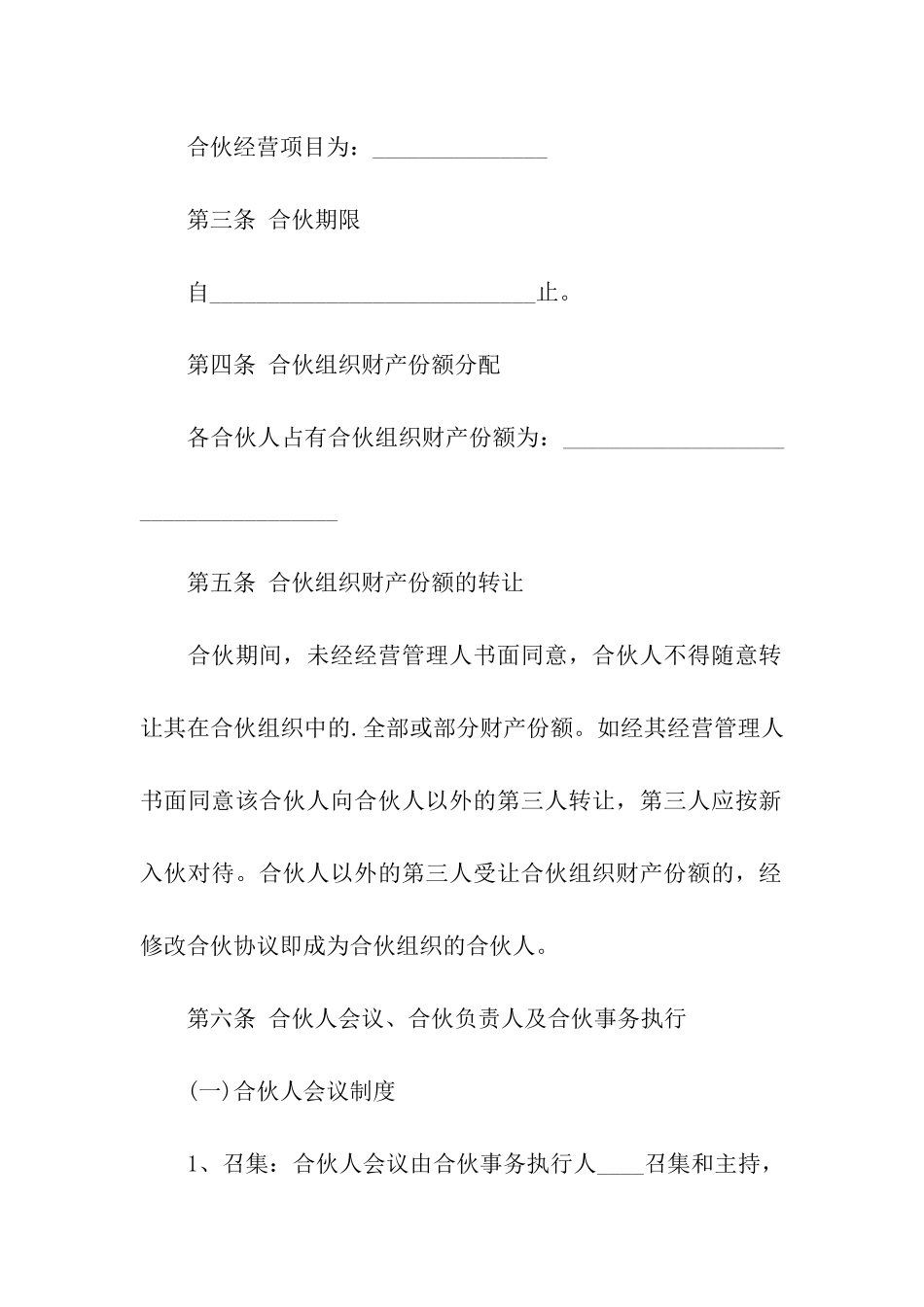 入股分红合同书_第2页