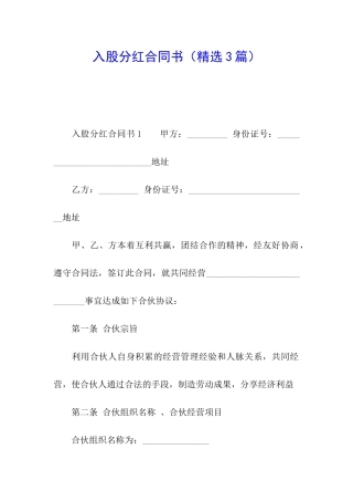 入股分红合同书
