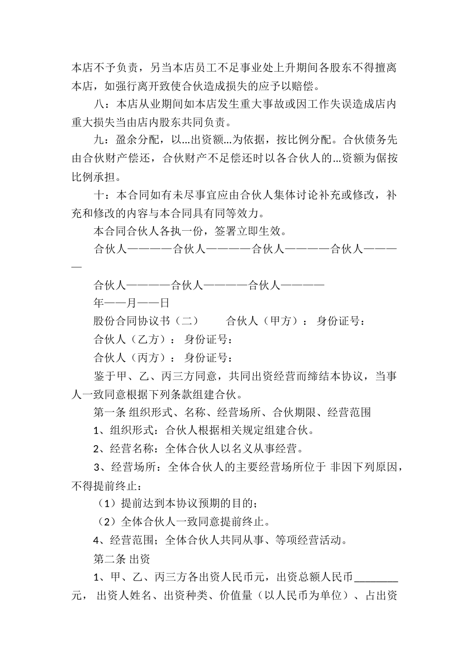 入股份合同协议书_第2页