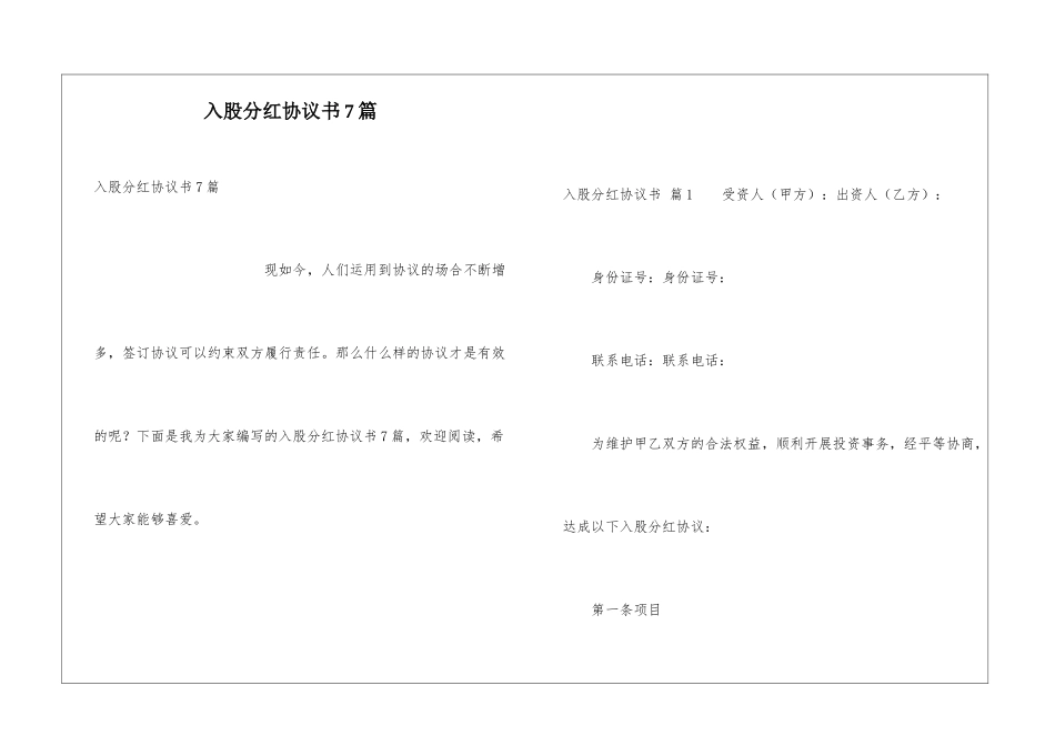 入股分红协议书7篇_第1页