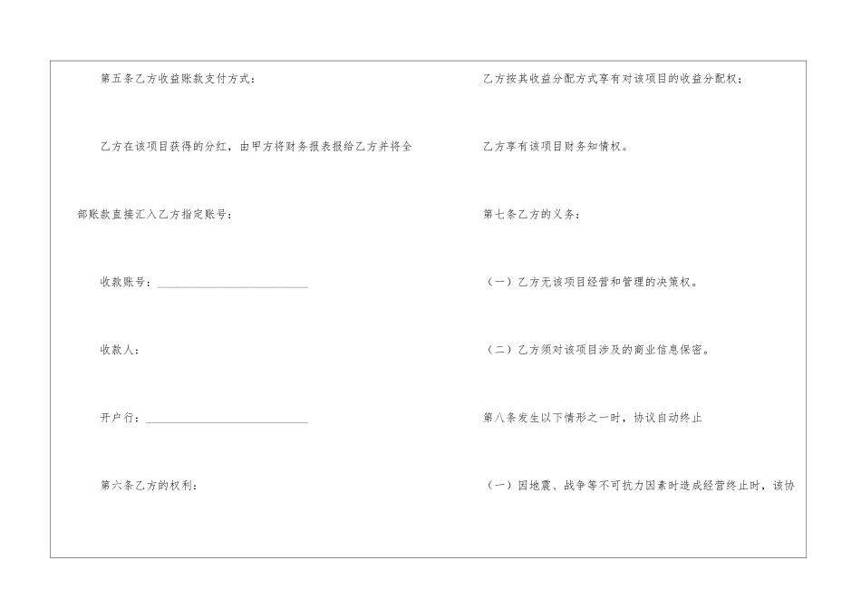 入股分红协议书7篇_第3页