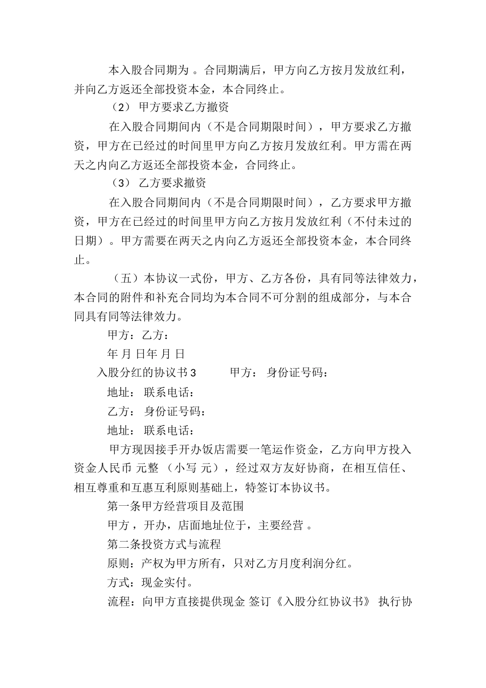 入股分红的协议书_第3页