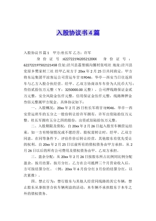 入股协议书4篇
