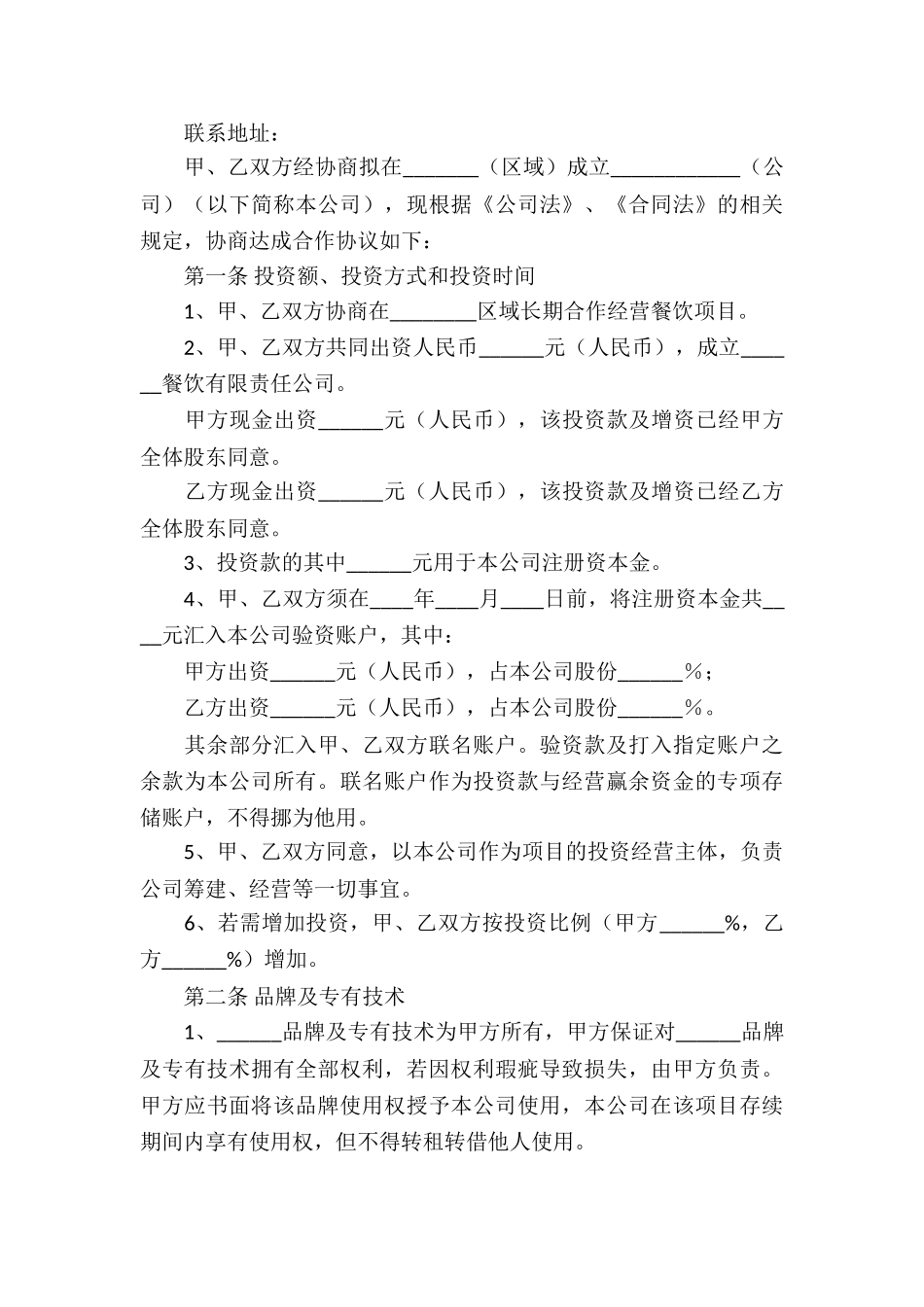 入股协议书7篇_第3页