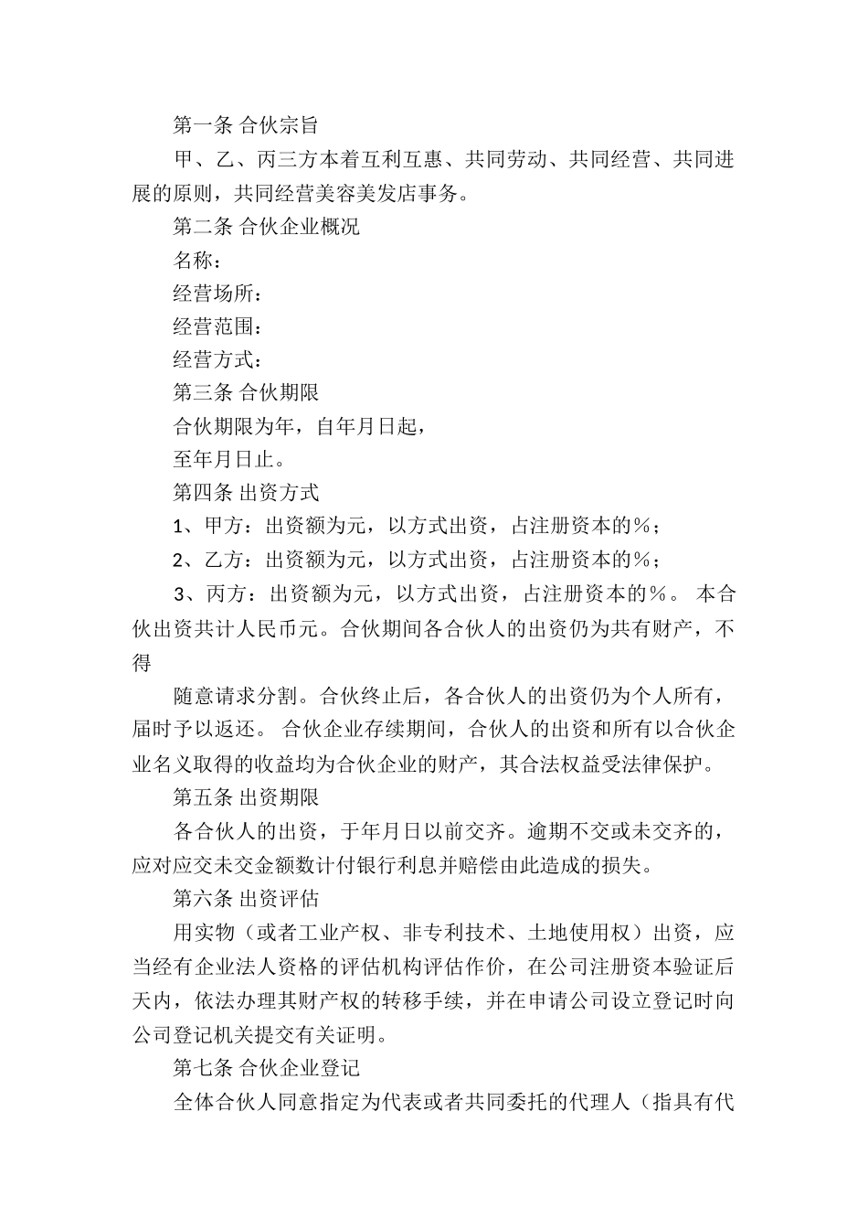 入股协议书四篇_第2页