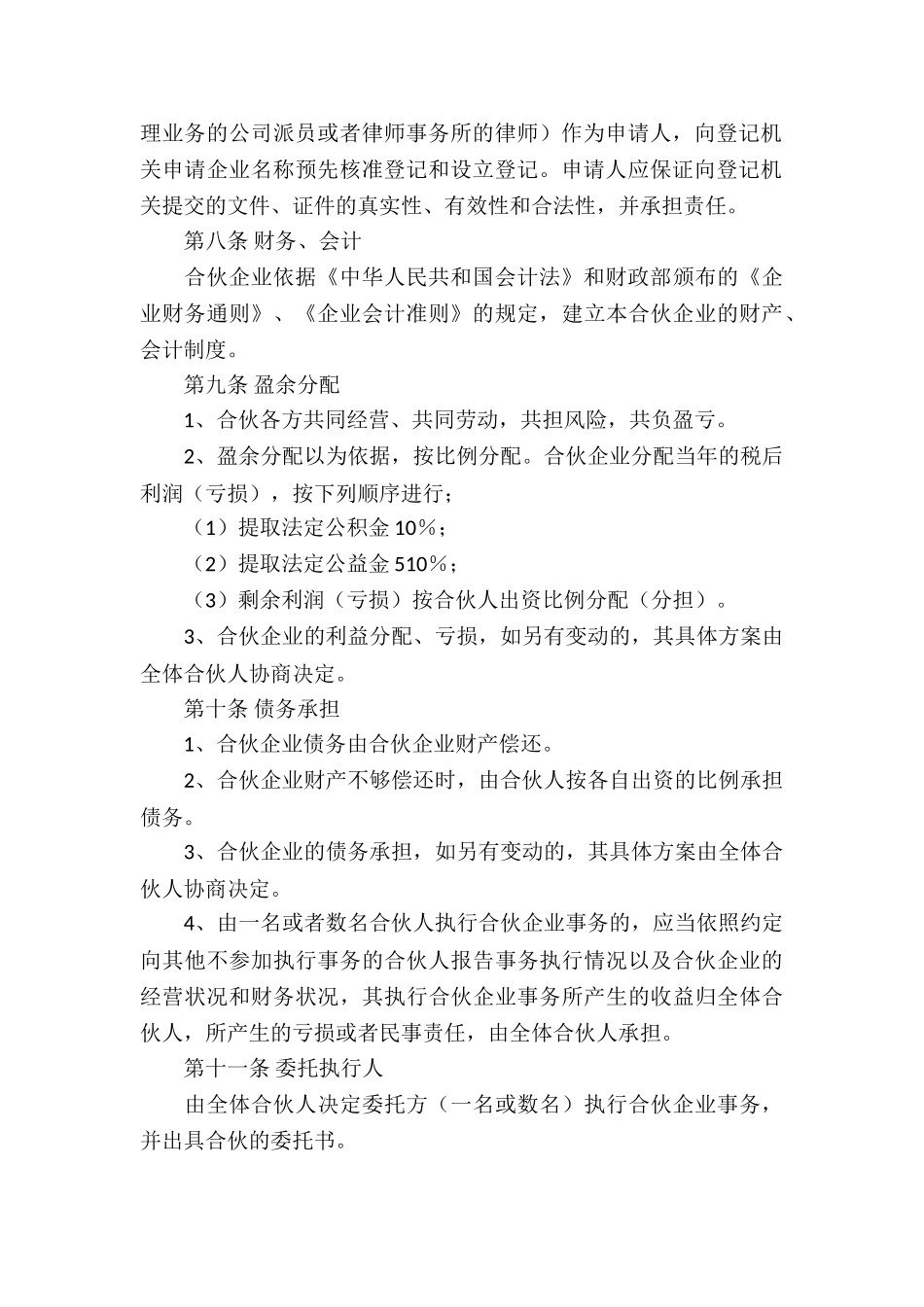入股协议书四篇_第3页