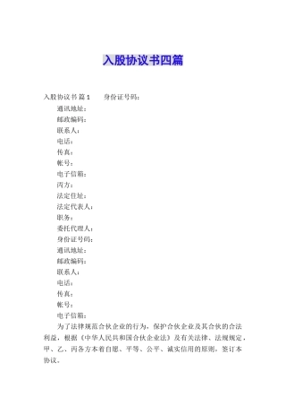 入股协议书四篇
