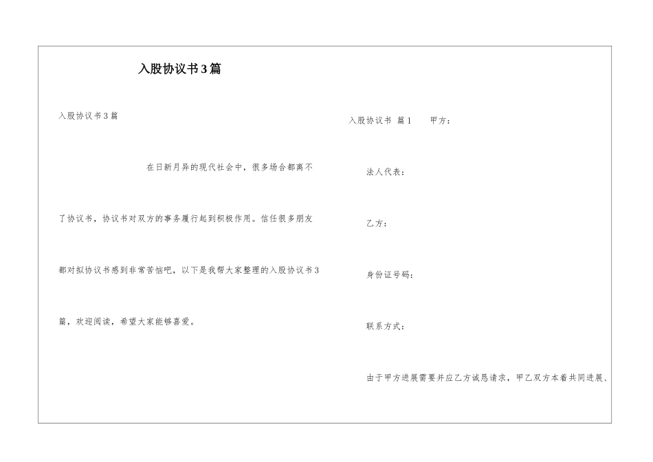 入股协议书3篇_第1页