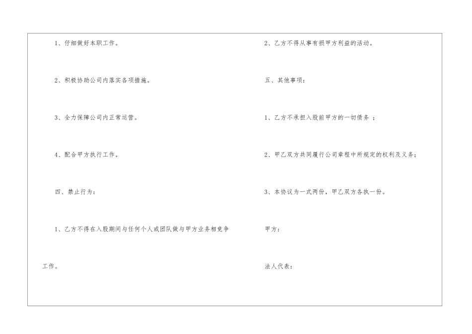 入股协议书3篇_第3页