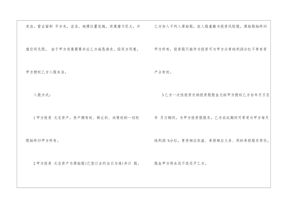 入股协议书四篇_第2页