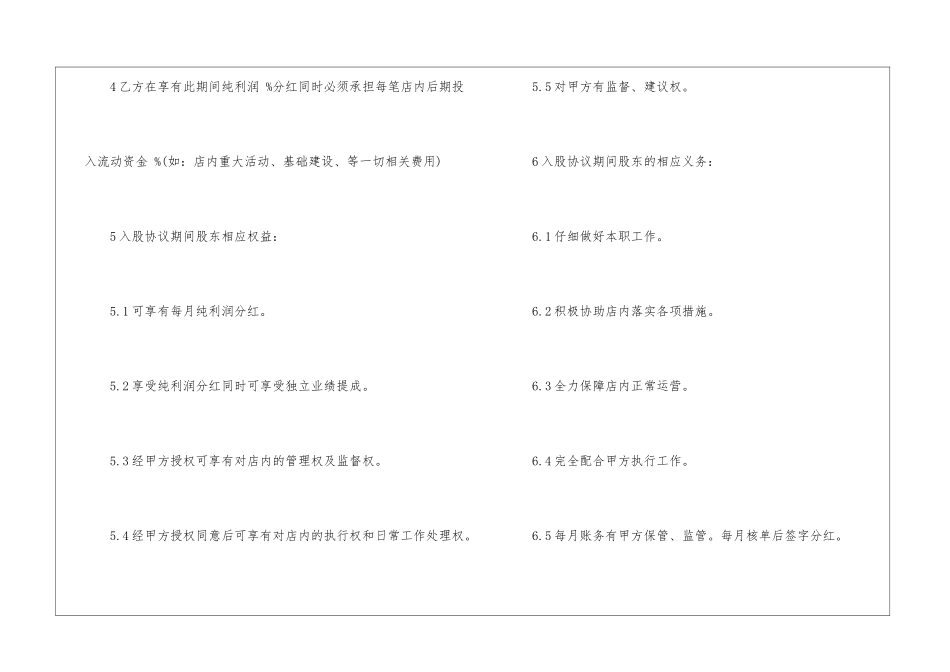 入股协议书四篇_第3页