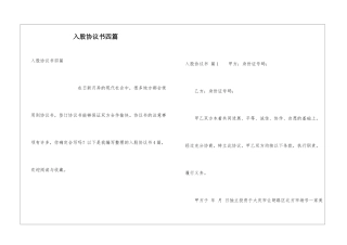 入股协议书四篇