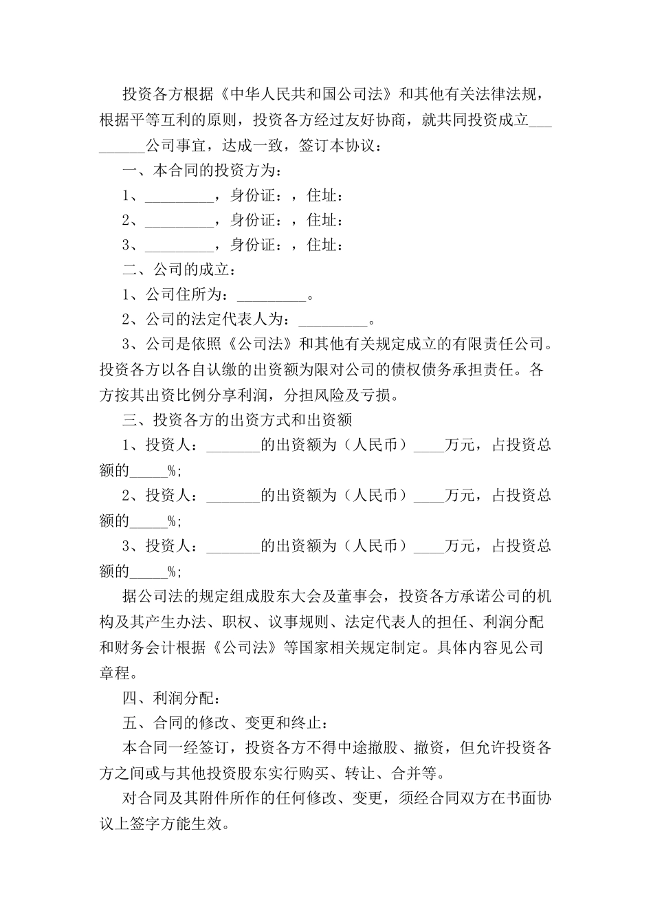 入股协议书范本-_第2页