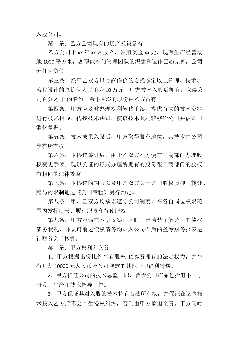 入股协议书范本_第2页