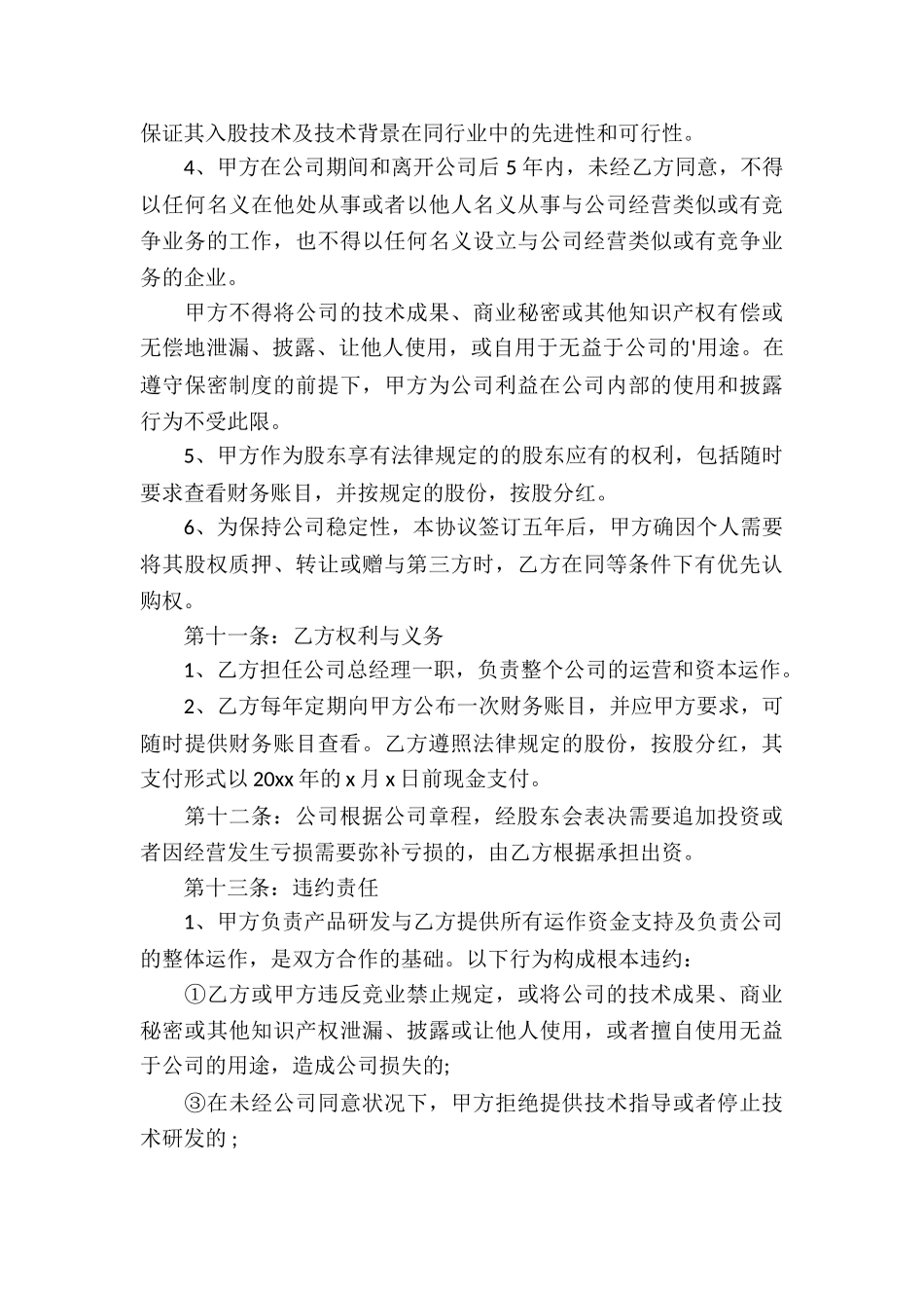 入股协议书范本_第3页