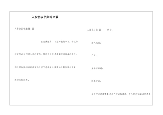 入股协议书集锦7篇