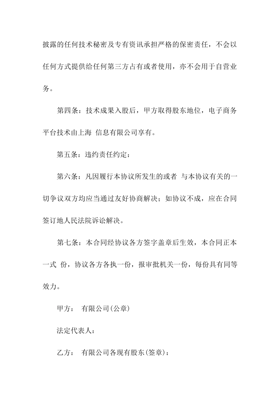 入股协议书集合八篇_第2页