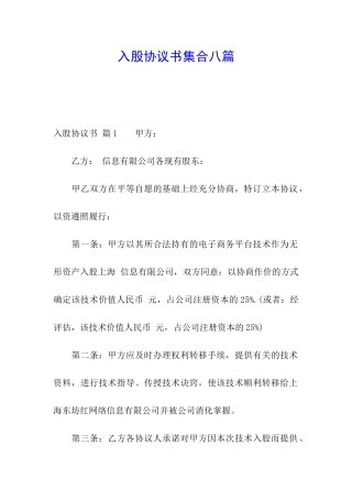 入股协议书集合八篇