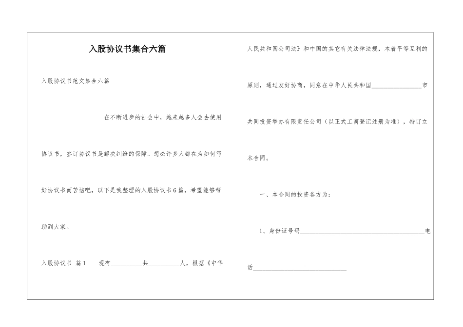 入股协议书集合六篇_第1页