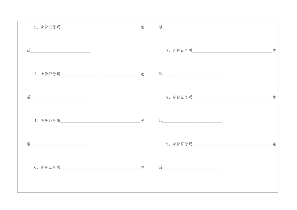 入股协议书集合六篇_第2页