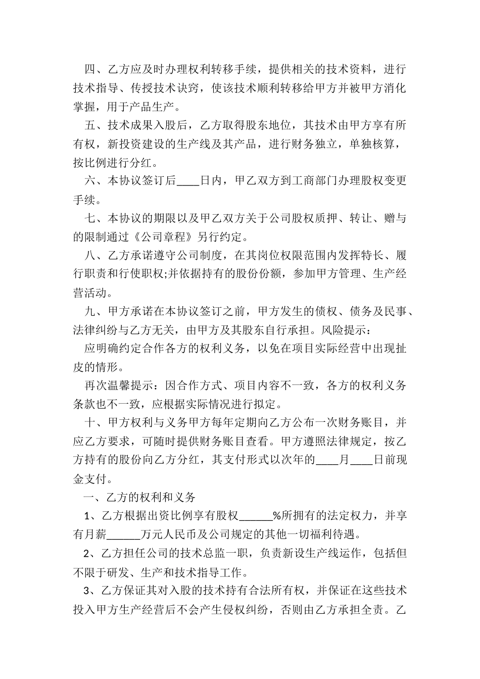 入股合作协议书合同_第2页