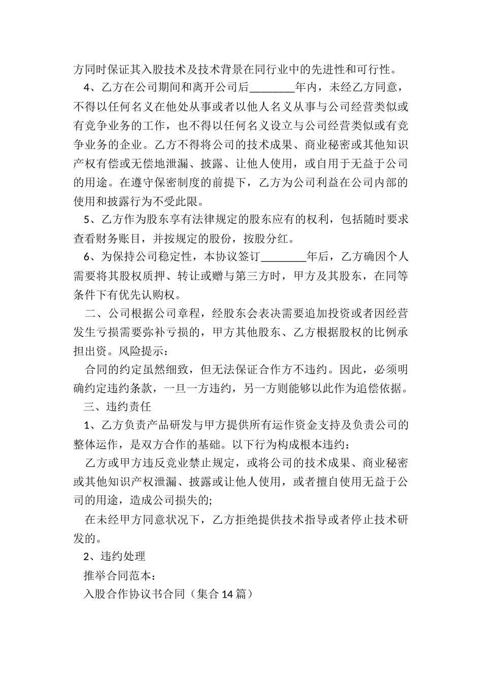 入股合作协议书合同_第3页