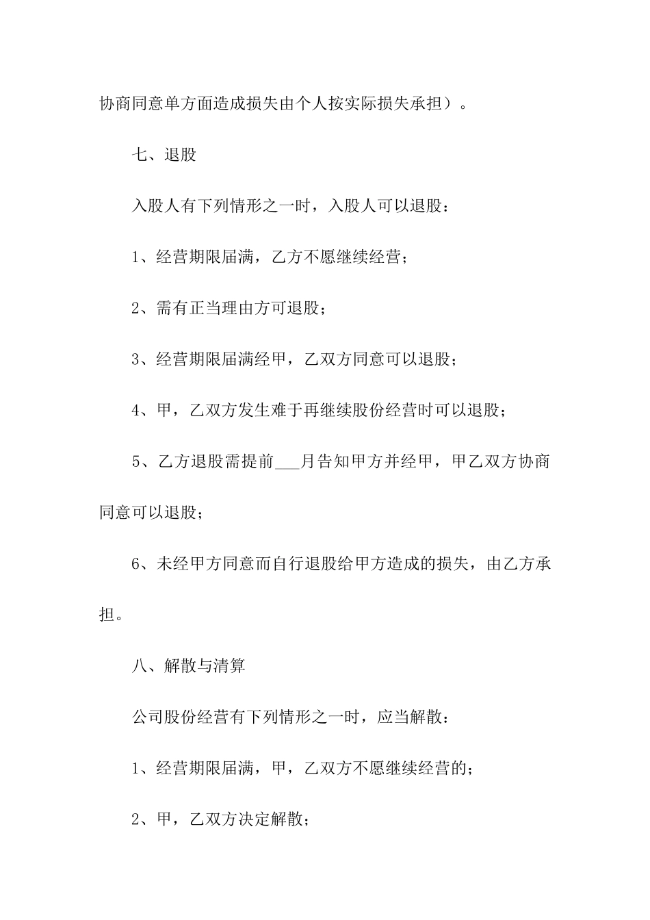 入股合作协议书范本_第3页