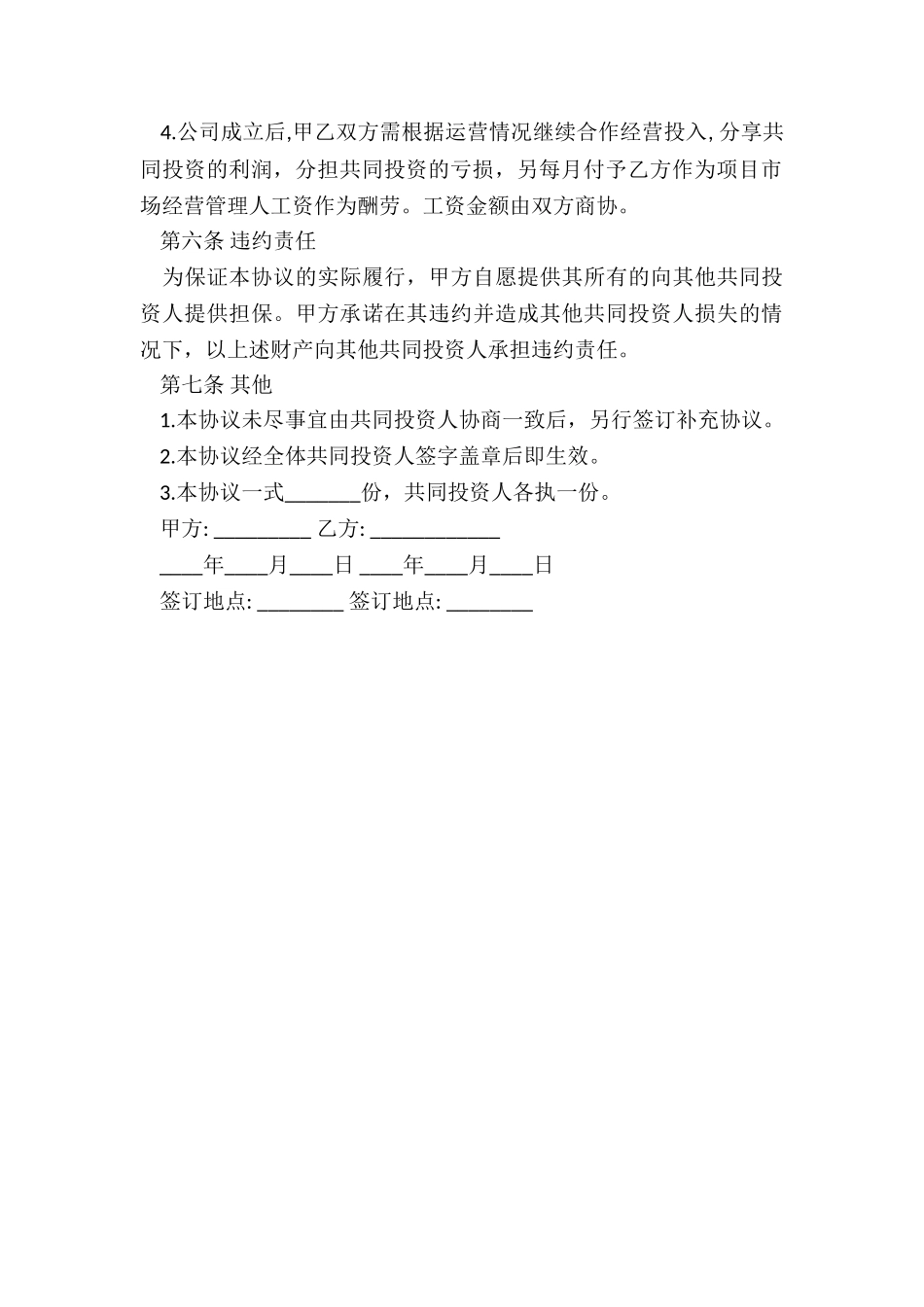 入股合作协议书_第3页