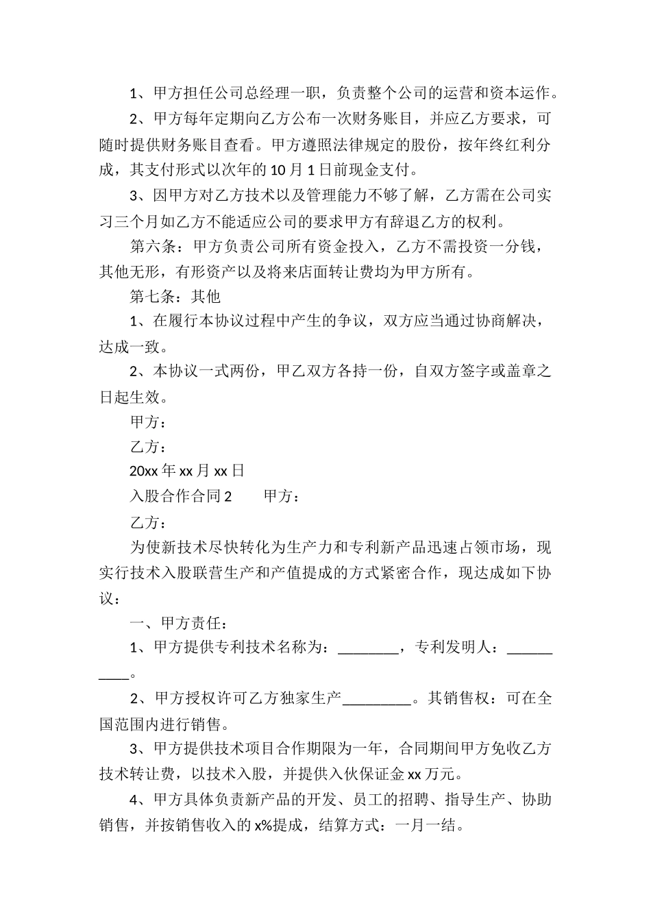 入股合作合同_第2页