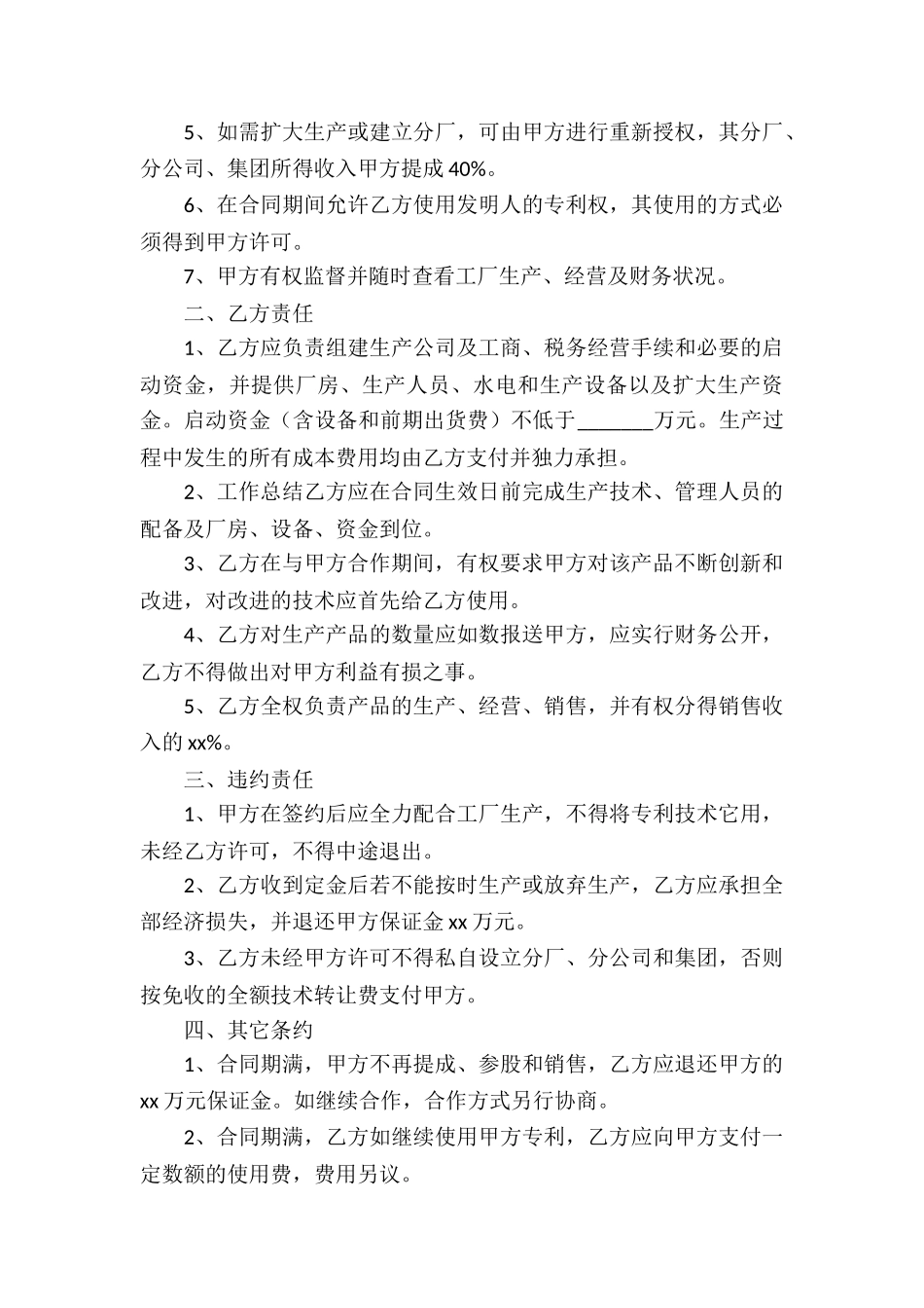 入股合作合同_第3页