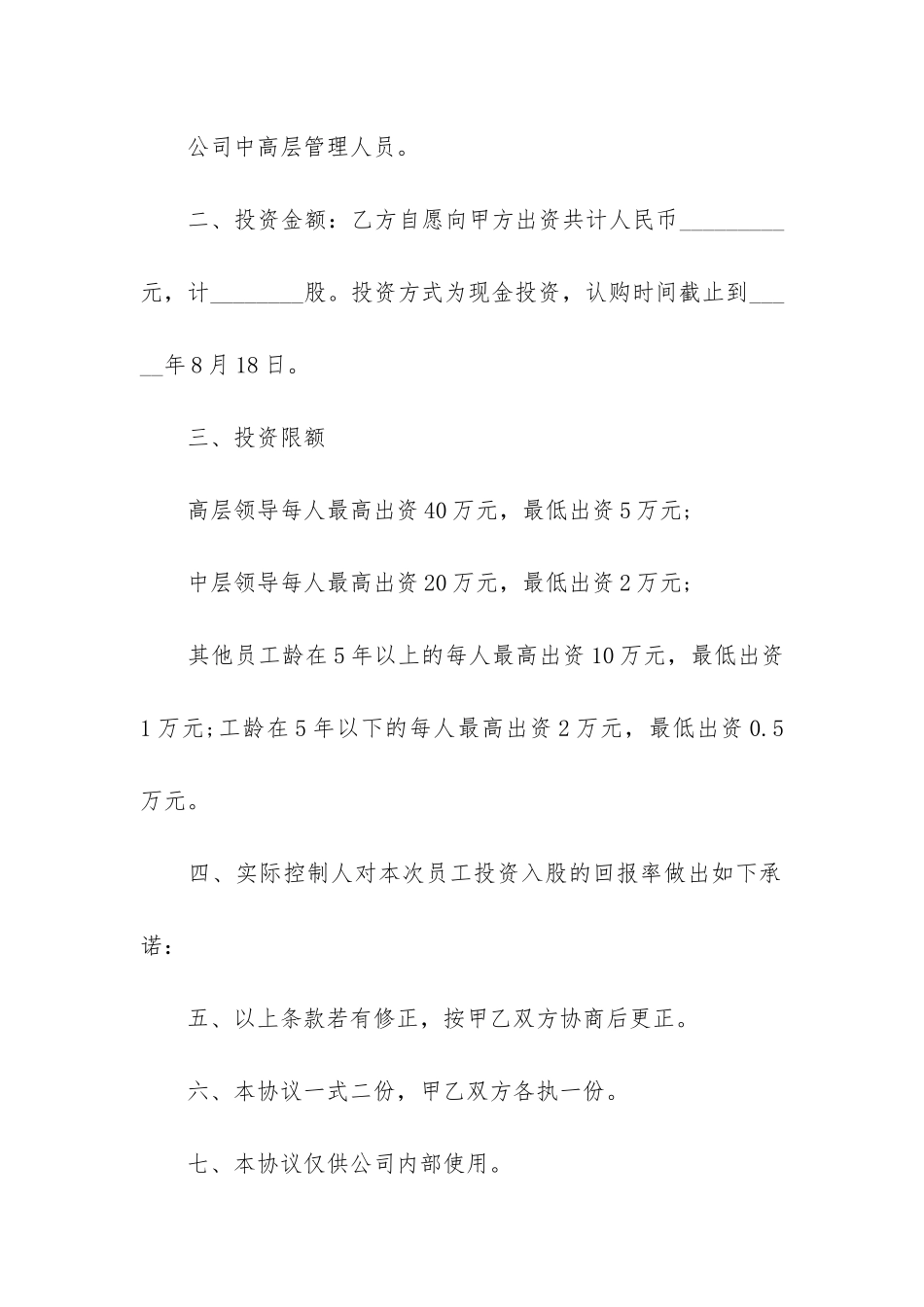 入股合作的协议书范本3篇_第2页