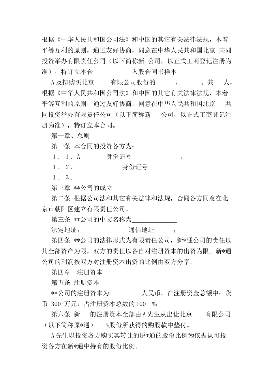 入股合同书样本-_第2页