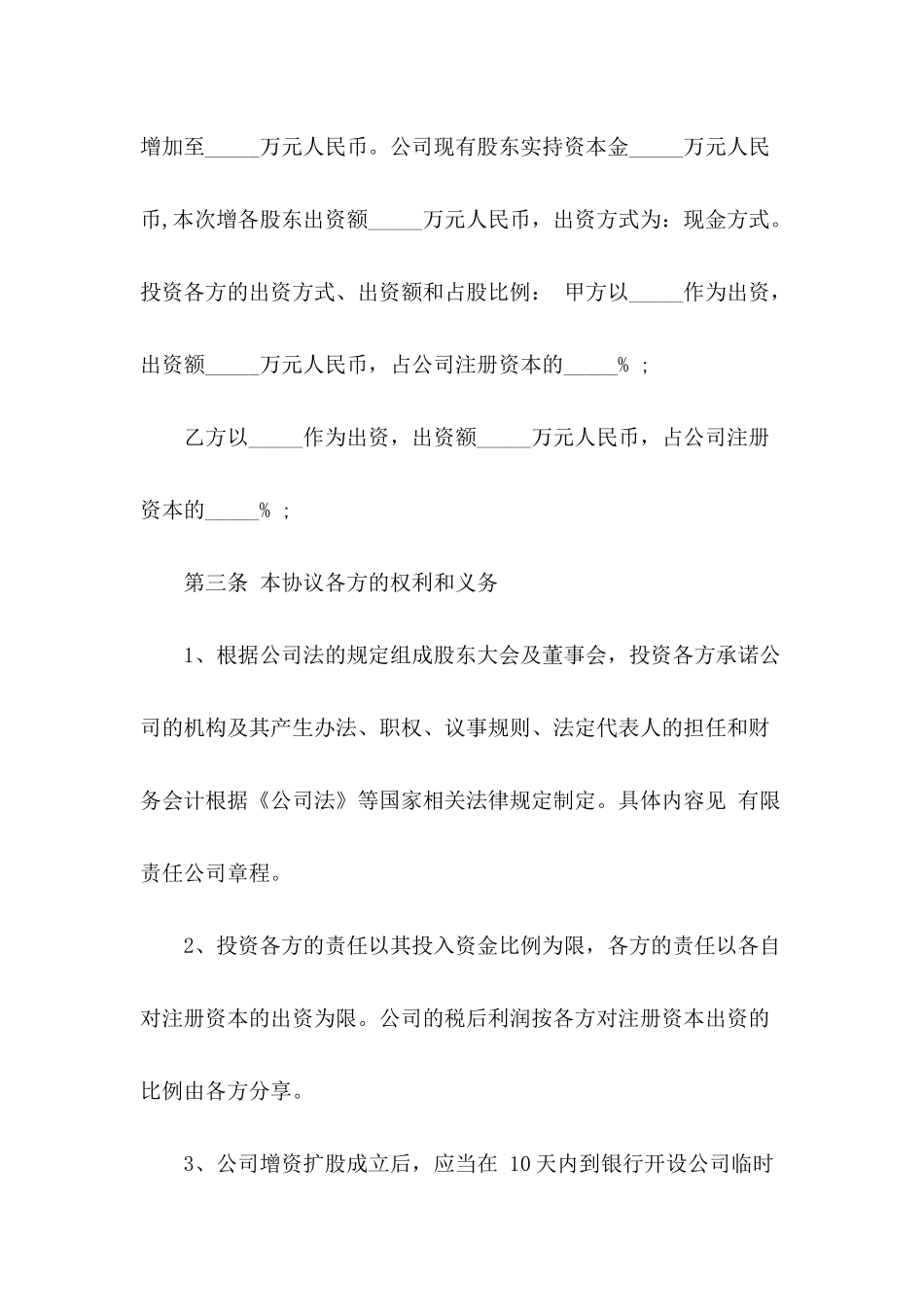 入股合作协议书格式范本_第3页