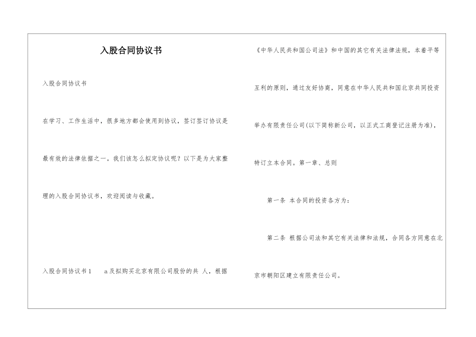 入股合同协议书_第1页