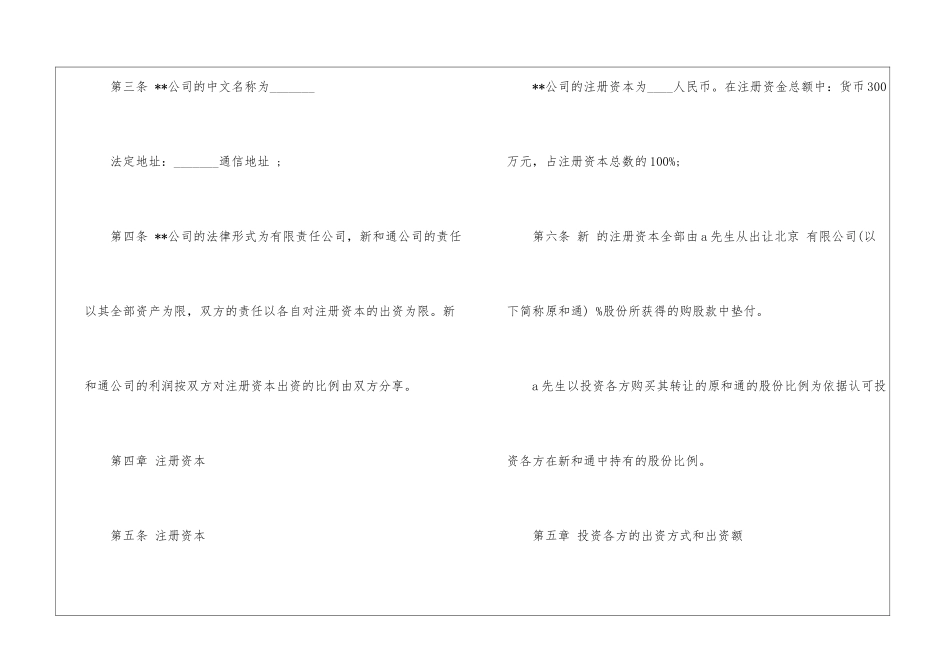 入股合同协议书_第2页