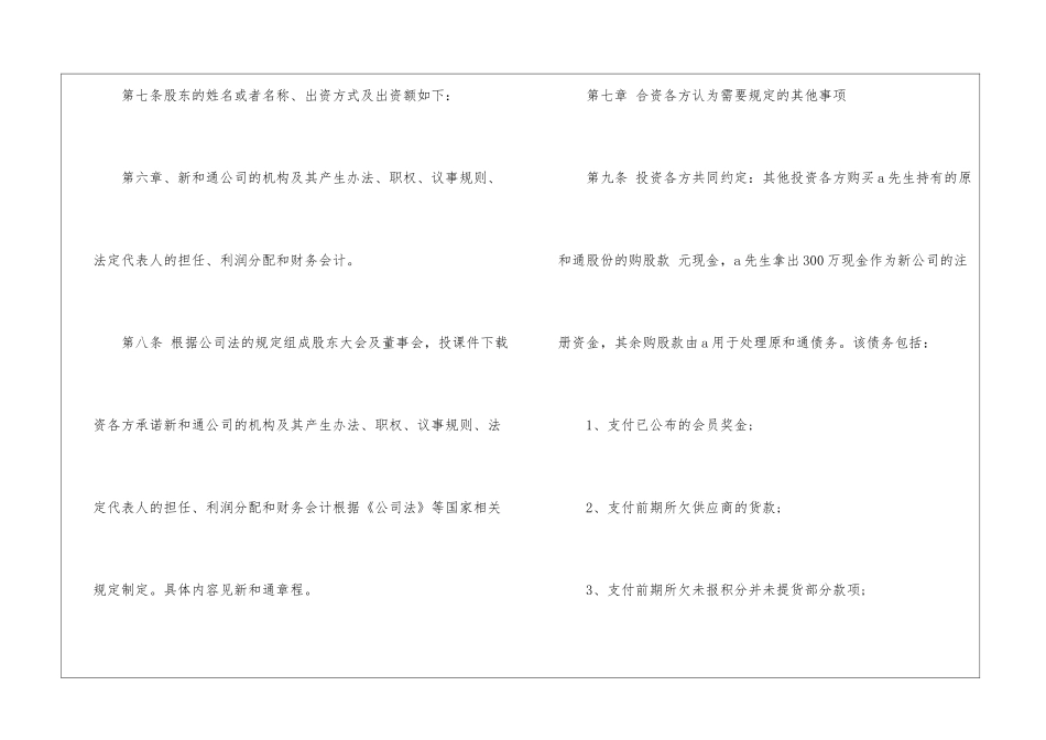 入股合同协议书_第3页