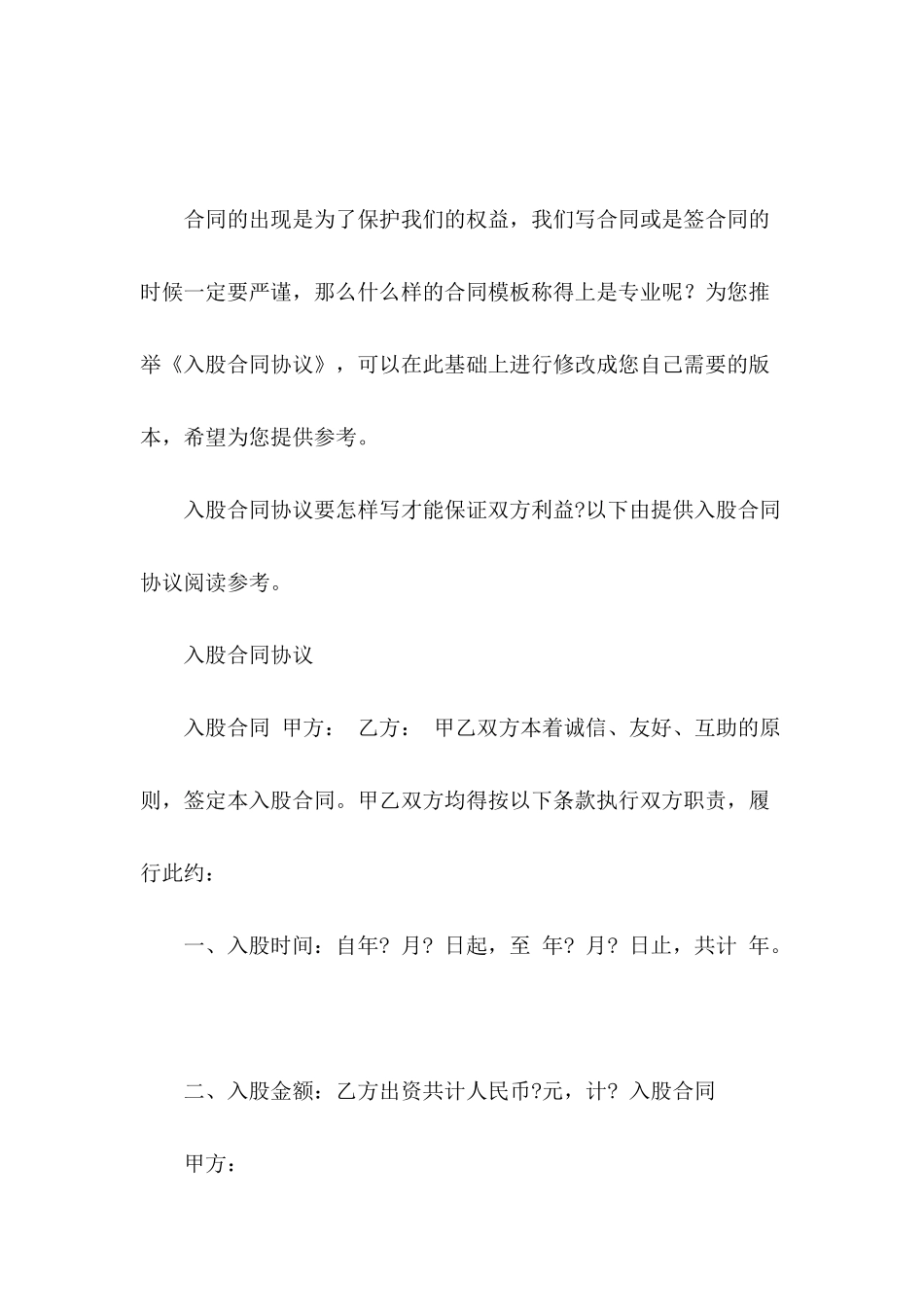 入股合同协议_第2页